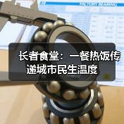 长者食堂：一餐热饭传递城市民生温度（图3）