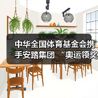 中华全国体育基金会携手安踏集团 “奥运领奖台公益基金”项目落地湖南古丈（图2）