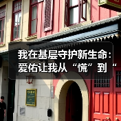 我在基层守护新生命:爱佑让我从“慌”到“稳”的两年(图3) 我在基层守护新生命:爱佑让我从“慌”到“稳”的两年(图3)