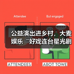 公益演出进乡村，大麦娱乐“好戏连台星光剧场”把舞台搬到百姓家门口（图4）