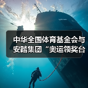 中华全国体育基金会与安踏集团“奥运领奖台公益基金”落地湖南古丈  携手共筑体育后备人才成长与终身保障之路（图4）