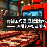 育能工巧匠 促就业增收—— 泸州老窖四川省乡村工匠赋能计划培训班在成都市战旗村开班(图1) 育能工巧匠 促就业增收—— 泸州老窖四川省乡村工匠赋能计划培训班在成都市战旗村开班(图1)
