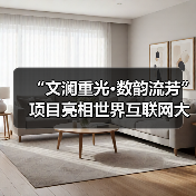 “文澜重光·数韵流芳”项目亮相世界互联网大会 数字技术让古籍重焕新生(图4) “文澜重光·数韵流芳”项目亮相世界互联网大会 数字技术让古籍重焕新生(图4)