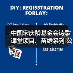 中国宋庆龄基金会诗歌课堂项目、苗绣系列 公益活动在贵州凯里举办(图4) 中国宋庆龄基金会诗歌课堂项目、苗绣系列 公益活动在贵州凯里举办(图4)