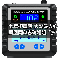 七年护童路 大爱暖人心 凤凰网&志玲姐姐“护童计划”救助超200名困境儿童(图2) 七年护童路 大爱暖人心 凤凰网&志玲姐姐“护童计划”救助超200名困境儿童(图2)