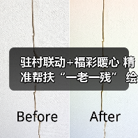 驻村联动+福彩暖心 精准帮扶“一老一残” 绘就乡村振兴温情底色(图3) 驻村联动+福彩暖心 精准帮扶“一老一残” 绘就乡村振兴温情底色(图3)
