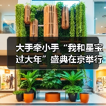 大手牵小手“我和星宝过大年”盛典在京举行（图4）