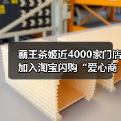 霸王茶姬近4000家门店加入淘宝闪购“爱心商家”项目，支持“未爱小屋”儿童公益（图3）