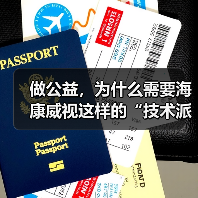 做公益,为什么需要海康威视这样的“技术派”?(图3) 做公益,为什么需要海康威视这样的“技术派”?(图3)