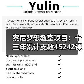 索尼梦想教室项目：十三年累计支教45242课时（图1）