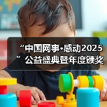 “中国网事·感动2025”公益盛典暨年度颁奖典礼在京举行（图1）
