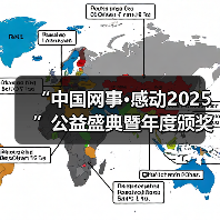 “中国网事·感动2025”公益盛典暨年度颁奖典礼在京举行（图4）