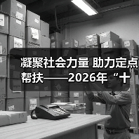 凝聚社会力量 助力定点帮扶——2026年“十五五”规划与乡村振兴培训在京举办（图1）