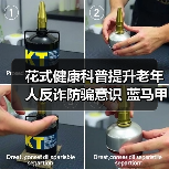 花式健康科普提升老年人反诈防骗意识 蓝马甲行动发布“老年医疗友善计划”(图4) 花式健康科普提升老年人反诈防骗意识 蓝马甲行动发布“老年医疗友善计划”(图4)