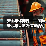 安全与你同行——预防未成年人意外伤害活动捐赠仪式在喀什市举行(图3) 安全与你同行——预防未成年人意外伤害活动捐赠仪式在喀什市举行(图3)