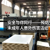 安全与你同行——预防未成年人意外伤害活动捐赠仪式在喀什市举行(图4) 安全与你同行——预防未成年人意外伤害活动捐赠仪式在喀什市举行(图4)