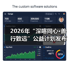 2026年“深喀同心·善行致远”公益计划发布会 暨深喀产业合作交流会在深举办(图4) 2026年“深喀同心·善行致远”公益计划发布会 暨深喀产业合作交流会在深举办(图4)
