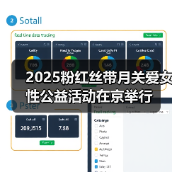 2025粉红丝带月关爱女性公益活动在京举行(图3) 2025粉红丝带月关爱女性公益活动在京举行(图3)