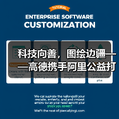 科技向善，图绘边疆——高德携手阿里公益打造黑龙江数字慈善新范式（图4）
