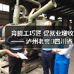 育能工巧匠 促就业增收—— 泸州老窖四川省乡村工匠赋能计划培训班在成都市战旗村开班（图1）