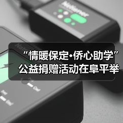 “情暖保定·侨心助学” 公益捐赠活动在阜平举行（图4）
