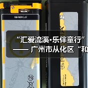 “汇爱流溪·乐伴童行”—— 广州市从化区“和善乡风”乡村儿童公益音乐会举行(图4) “汇爱流溪·乐伴童行”—— 广州市从化区“和善乡风”乡村儿童公益音乐会举行(图4)