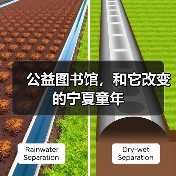 公益图书馆，和它改变的宁夏童年（图4）