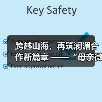 跨越山海,再筑澜湄合作新篇章 ——“母亲微笑行动”在老挝万象开展唇腭裂儿童义诊活动(图1) 跨越山海,再筑澜湄合作新篇章 ——“母亲微笑行动”在老挝万象开展唇腭裂儿童义诊活动(图1)