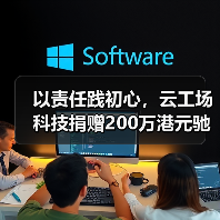 以责任践初心，云工场科技捐赠200万港元驰援香港大埔救灾（图2）