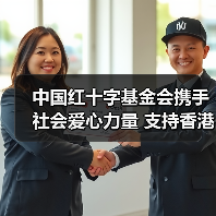 中国红十字基金会携手社会爱心力量 支持香港重大火灾救援行动（图1）