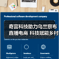 奇富科技助力乌兰察布直播电商 科技赋能乡村振兴（图2）