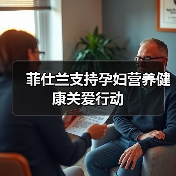 菲仕兰支持孕妇营养健康关爱行动（图3）