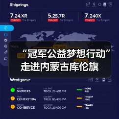 “冠军公益梦想行动”走进内蒙古库伦旗(图4) “冠军公益梦想行动”走进内蒙古库伦旗(图4)