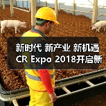 新时代 新产业 新机遇 CR Expo 2018开启新征程(图2) 新时代 新产业 新机遇 CR Expo 2018开启新征程(图2)