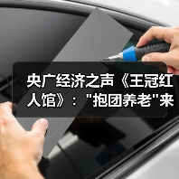 央广经济之声《王冠红人馆》: 央广经济之声《王冠红人馆》: