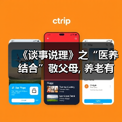 《谈事说理》之“医养结合”敬父母, 养老有方爱国家(图4) 《谈事说理》之“医养结合”敬父母, 养老有方爱国家(图4)