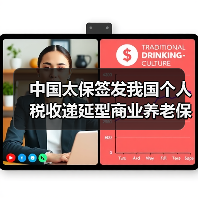 中国太保签发我国个人税收递延型商业养老保险首单(图4) 中国太保签发我国个人税收递延型商业养老保险首单(图4)