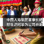 中国人寿集团董事长杨明生访问华为公司并调研深圳颐康之家时指出 要应用“市区普惠型嵌入式”社区养老模式(图1) 中国人寿集团董事长杨明生访问华为公司并调研深圳颐康之家时指出 要应用“市区普惠型嵌入式”社区养老模式(图1)