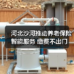 河北沙河推动养老保险智能服务 缴费不出门 领钱不出村（图4）