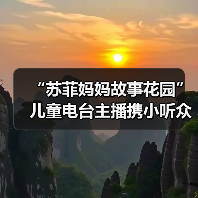 “苏菲妈妈故事花园”儿童电台主播携小听众走进养老院献爱心(图2) “苏菲妈妈故事花园”儿童电台主播携小听众走进养老院献爱心(图2)