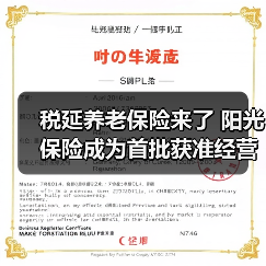 税延养老保险来了 阳光保险成为首批获准经营险企(图3) 税延养老保险来了 阳光保险成为首批获准经营险企(图3)