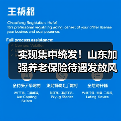实现集中统发!山东加强养老保险待遇发放风险管理(图1) 实现集中统发!山东加强养老保险待遇发放风险管理(图1)