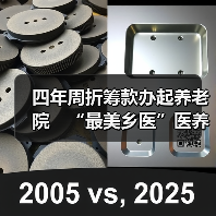 四年周折筹款办起养老院 “最美乡医”医养结合养老之路起步(图1) 四年周折筹款办起养老院 “最美乡医”医养结合养老之路起步(图1)
