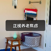 正视养老焦虑(图4) 正视养老焦虑(图4)