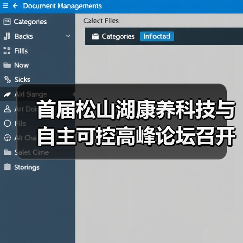首届松山湖康养科技与自主可控高峰论坛召开（图2）