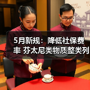 5月新规:降低社保费率 芬太尼类物质整类列管(图4) 5月新规:降低社保费率 芬太尼类物质整类列管(图4)