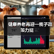健康养老再迎一揽子政策力挺(图3) 健康养老再迎一揽子政策力挺(图3)