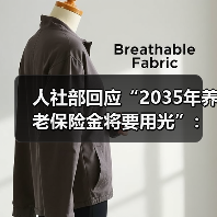 人社部回应“2035年养老保险金将要用光”:完全能够保证养老金的按时足额发放(图3) 人社部回应“2035年养老保险金将要用光”:完全能够保证养老金的按时足额发放(图3)