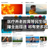 医疗养老教育等民生保障全面提速 将有更多政策释放民生红利(图3) 医疗养老教育等民生保障全面提速 将有更多政策释放民生红利(图3)