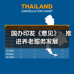 国办印发《意见》:推进养老服务发展(图4) 国办印发《意见》:推进养老服务发展(图4)